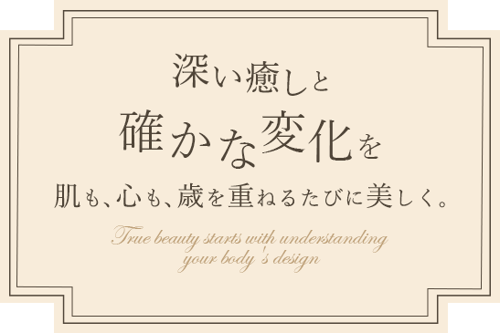 身体の仕組みに着目した施術